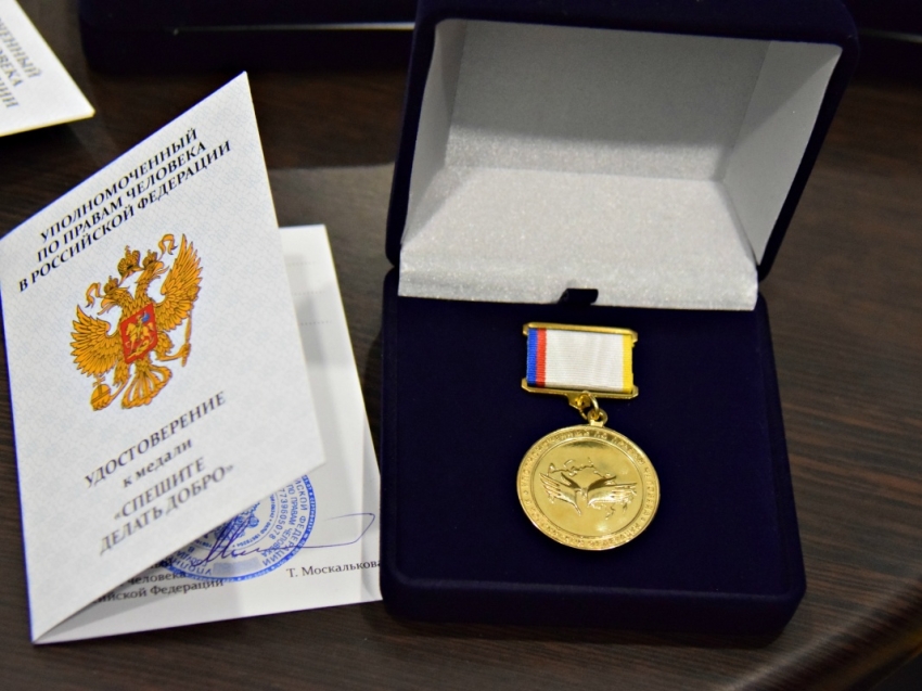 Внимание! Принимаем предложения по кандидатам для награждения медалью Уполномоченного по правам человека в Российской Федерации «Спешите делать добро»